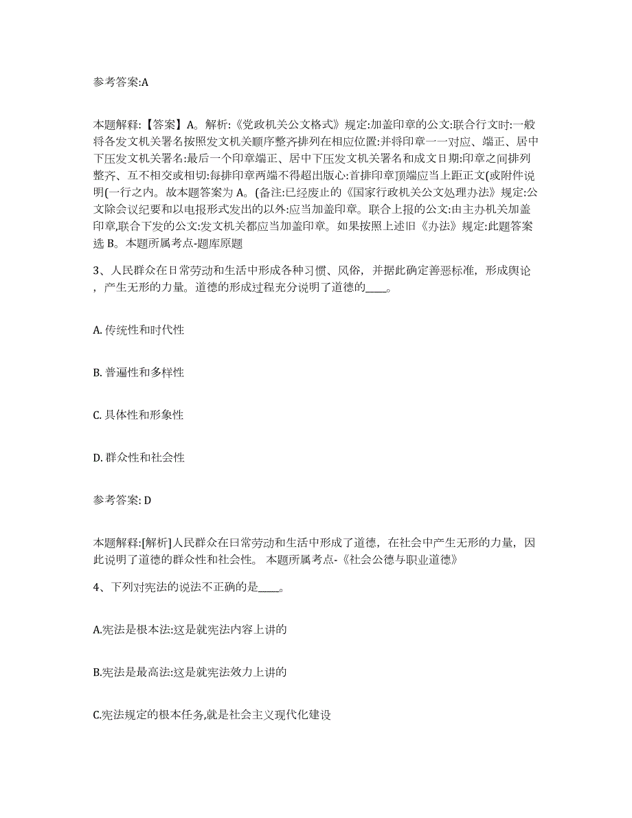 2023年度内蒙古自治区锡林郭勒盟阿巴嘎旗中小学教师公开招聘过关检测试卷B卷附答案_第2页