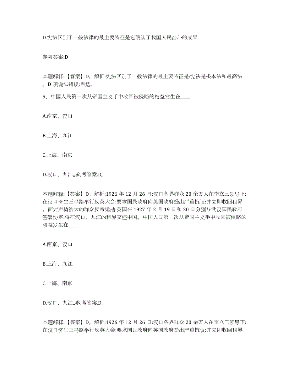 2023年度内蒙古自治区锡林郭勒盟阿巴嘎旗中小学教师公开招聘过关检测试卷B卷附答案_第3页