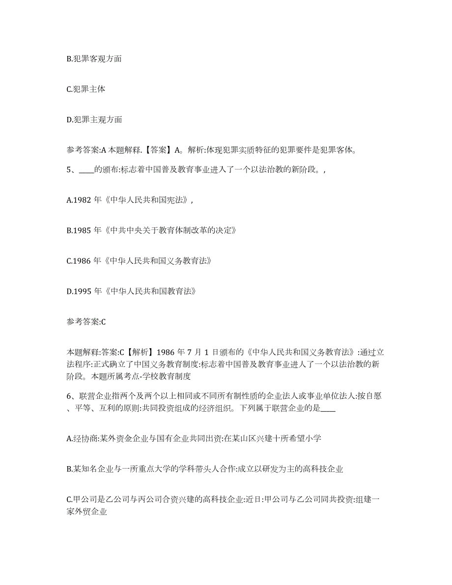 2023年度北京市房山区中小学教师公开招聘模考模拟试题(全优)_第3页