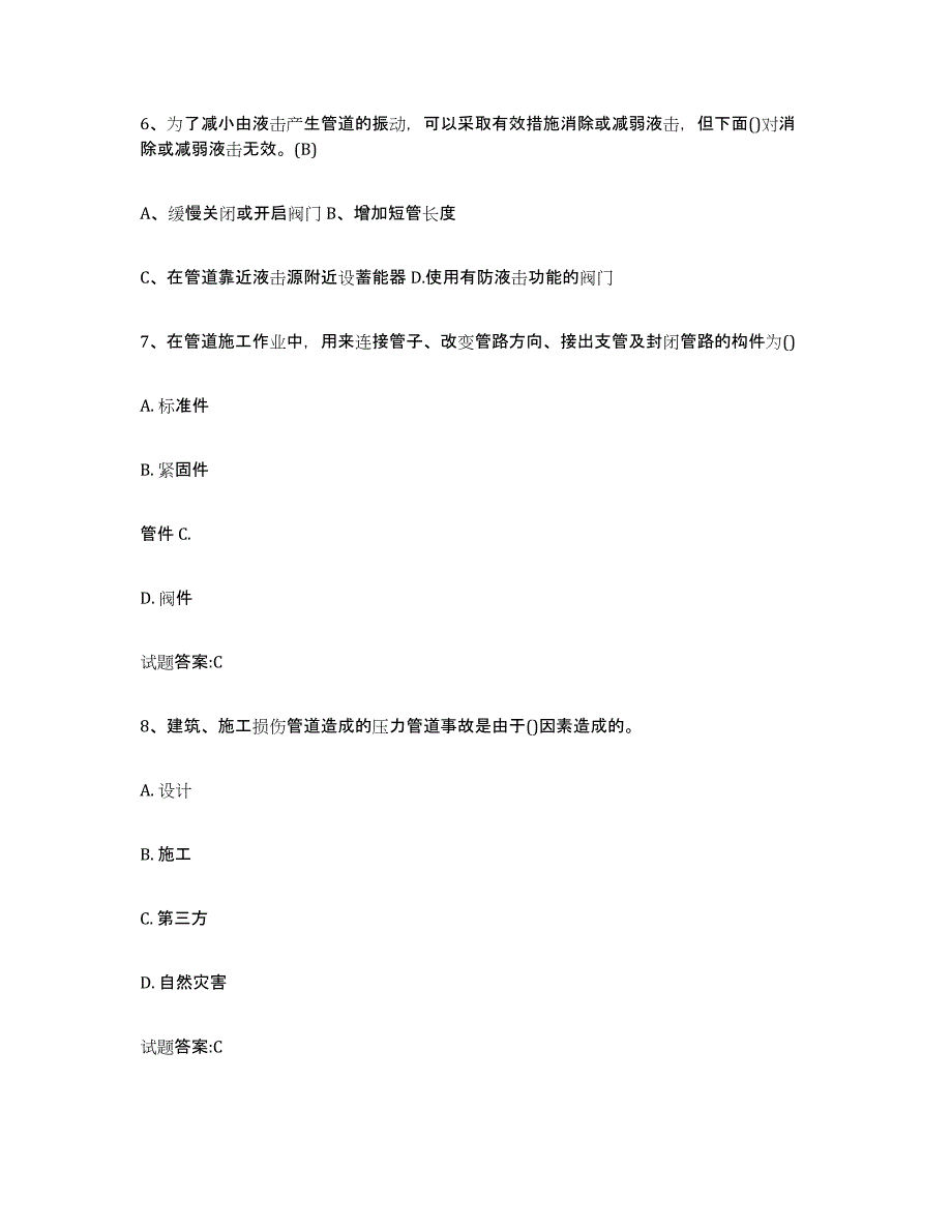 备考2024海南省压力管道考试试题及答案十_第3页