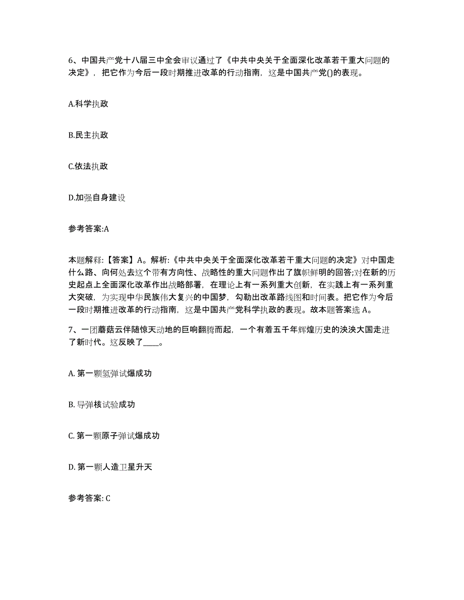 2023年度四川省成都市金牛区中小学教师公开招聘试题及答案二_第4页