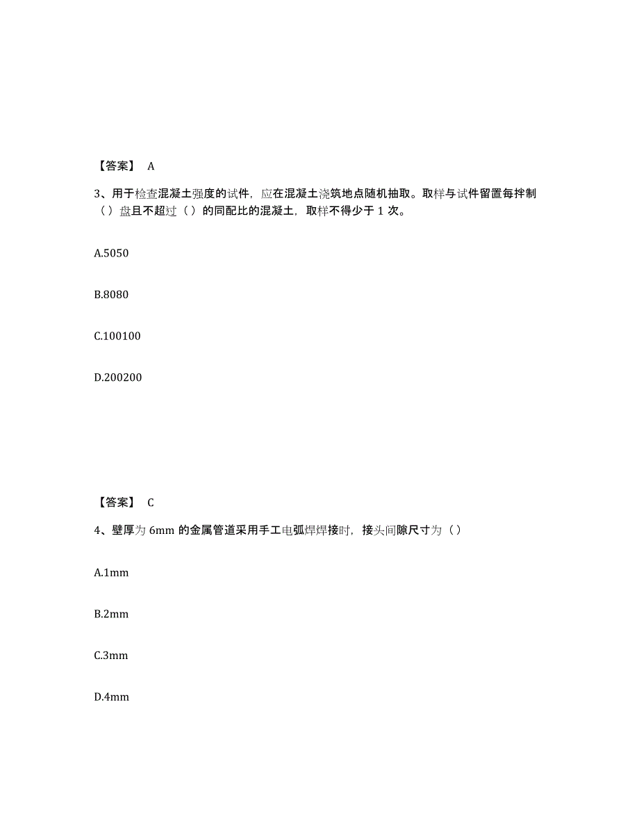 备考2024海南省质量员之市政质量专业管理实务真题练习试卷B卷附答案_第2页