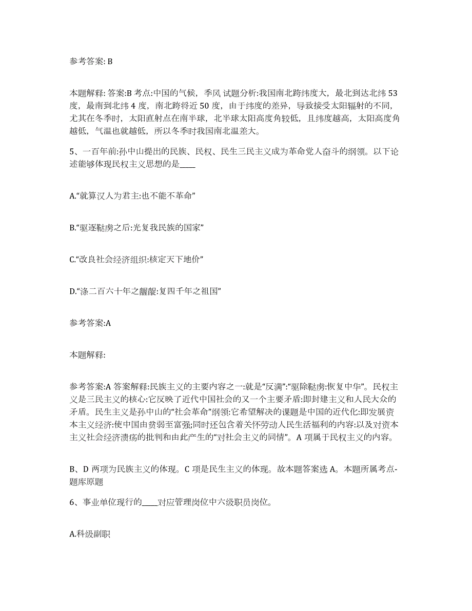 2023年度四川省南充市仪陇县中小学教师公开招聘过关检测试卷A卷附答案_第3页