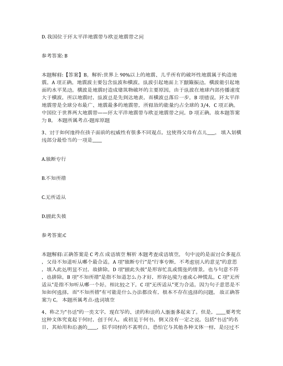 2023年度吉林省四平市铁东区中小学教师公开招聘题库检测试卷B卷附答案_第2页