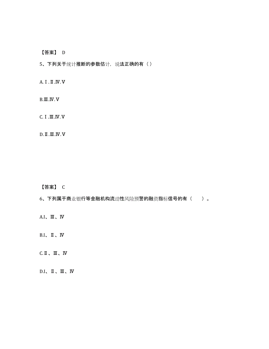 备考2024贵州省证券投资顾问之证券投资顾问业务通关试题库(有答案)_第3页