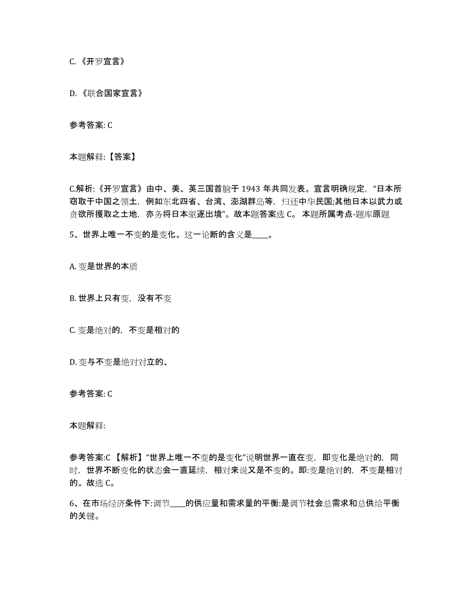 2023年度贵州省黔东南苗族侗族自治州丹寨县事业单位公开招聘题库综合试卷A卷附答案_第3页