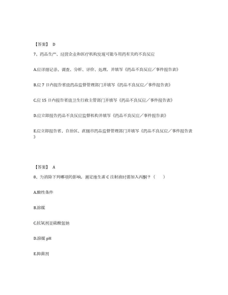 备考2024辽宁省药学类之药学（中级）押题练习试题A卷含答案_第4页