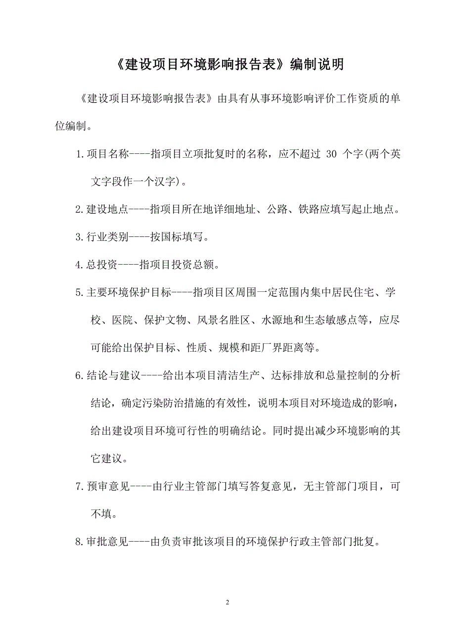普安县黔海石材公司废石料加工项目环境影响报告表_第2页