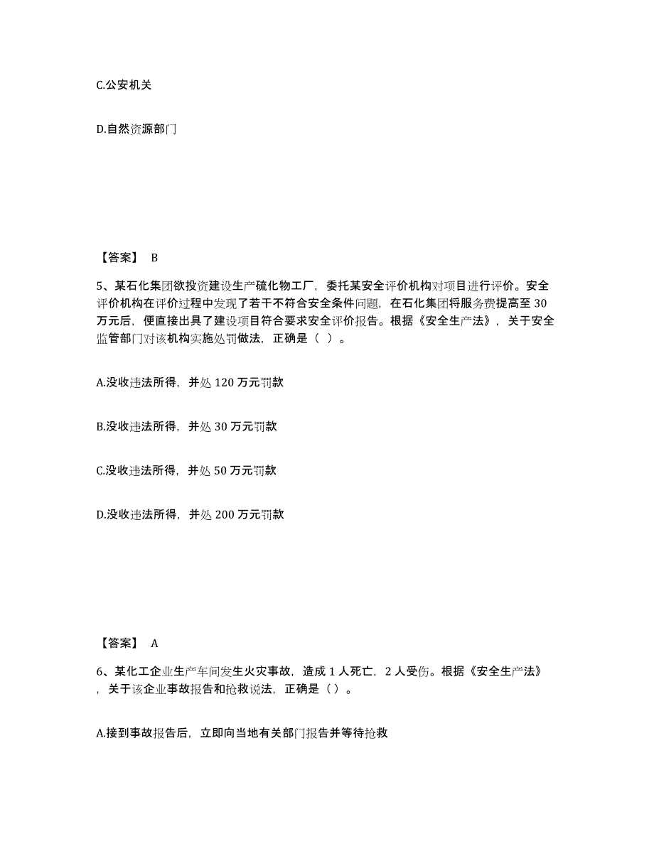 备考2024海南省中级注册安全工程师之安全生产法及相关法律知识模拟考核试卷含答案_第3页