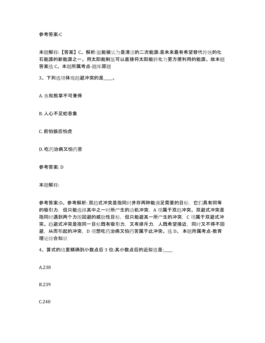 2023年度四川省成都市蒲江县中小学教师公开招聘题库附答案（典型题）_第2页