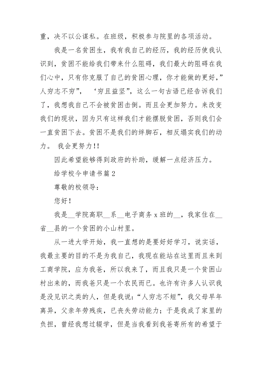 给学校今申请书通用7篇_第2页