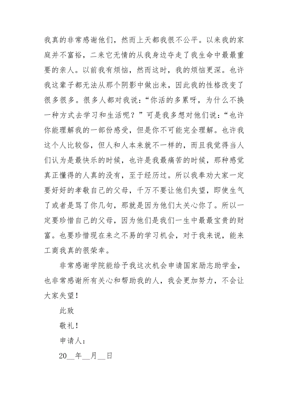 给学校今申请书通用7篇_第4页