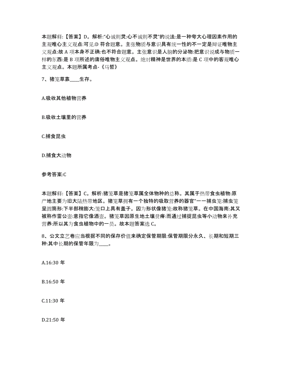2023年度福建省三明市梅列区事业单位公开招聘练习题(六)及答案_第4页