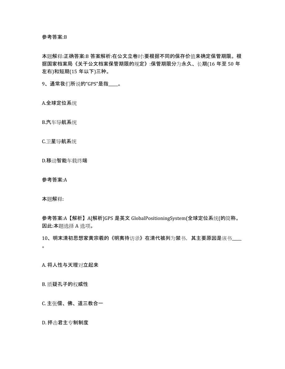 2023年度福建省三明市梅列区事业单位公开招聘练习题(六)及答案_第5页
