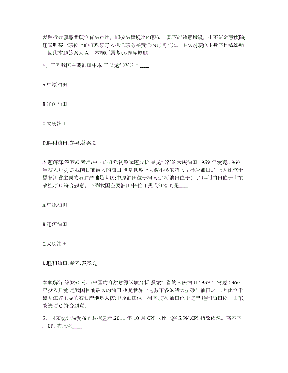 2023年度吉林省延边朝鲜族自治州安图县中小学教师公开招聘试题及答案三_第3页