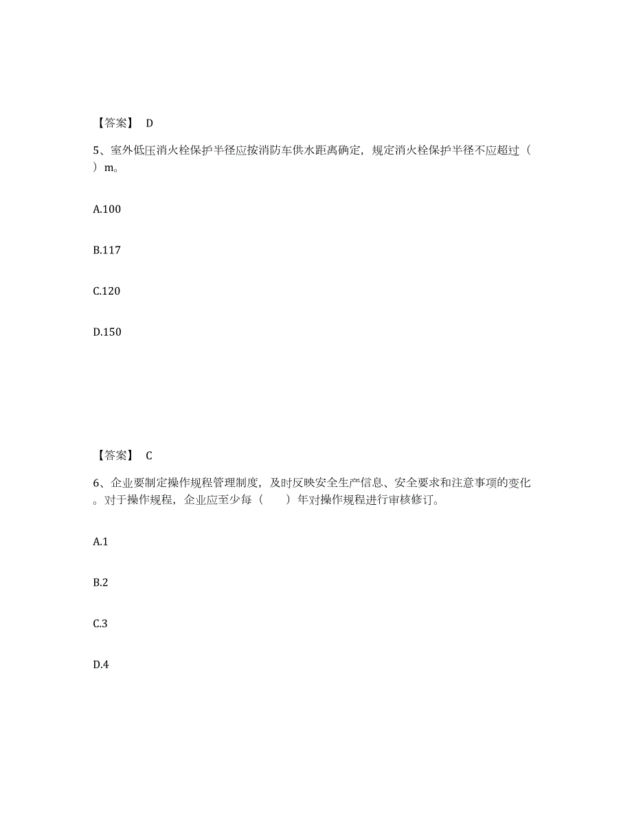 备考2024辽宁省中级注册安全工程师之安全实务化工安全模拟试题（含答案）_第3页