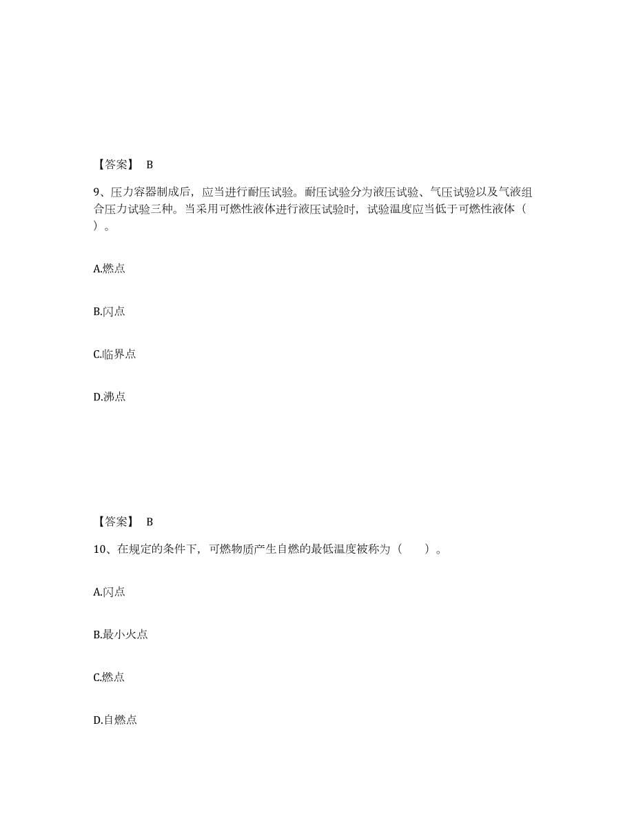 备考2024辽宁省中级注册安全工程师之安全实务化工安全模拟试题（含答案）_第5页