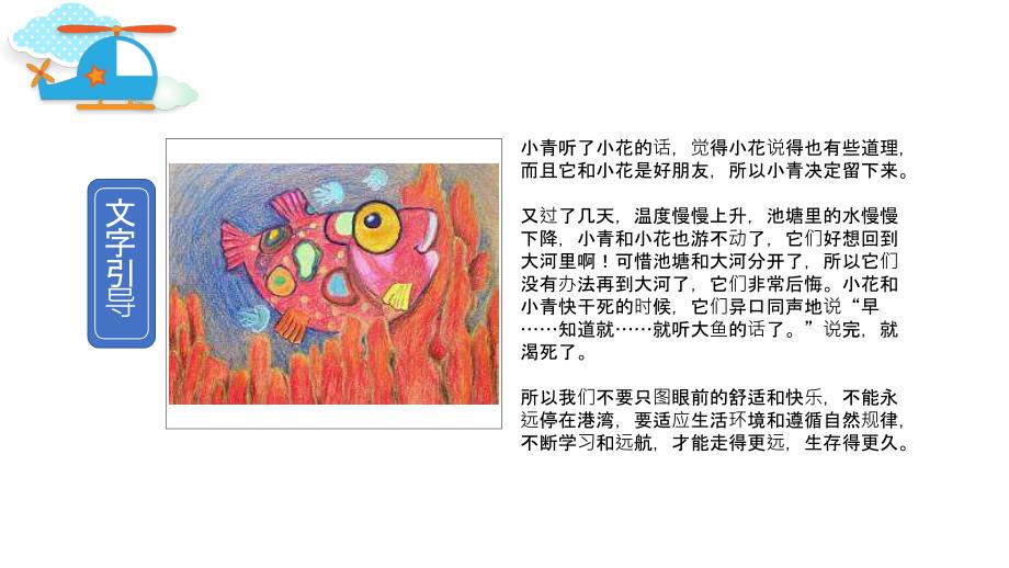 少儿美术教学 中班 创意《可爱的小鱼》_第4页