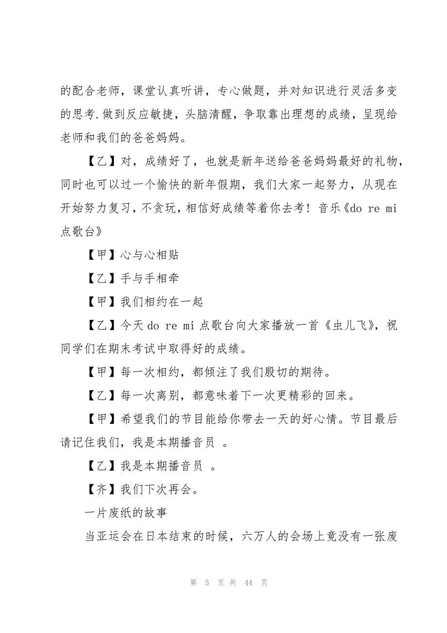 关于春节的广播稿十二篇_第5页