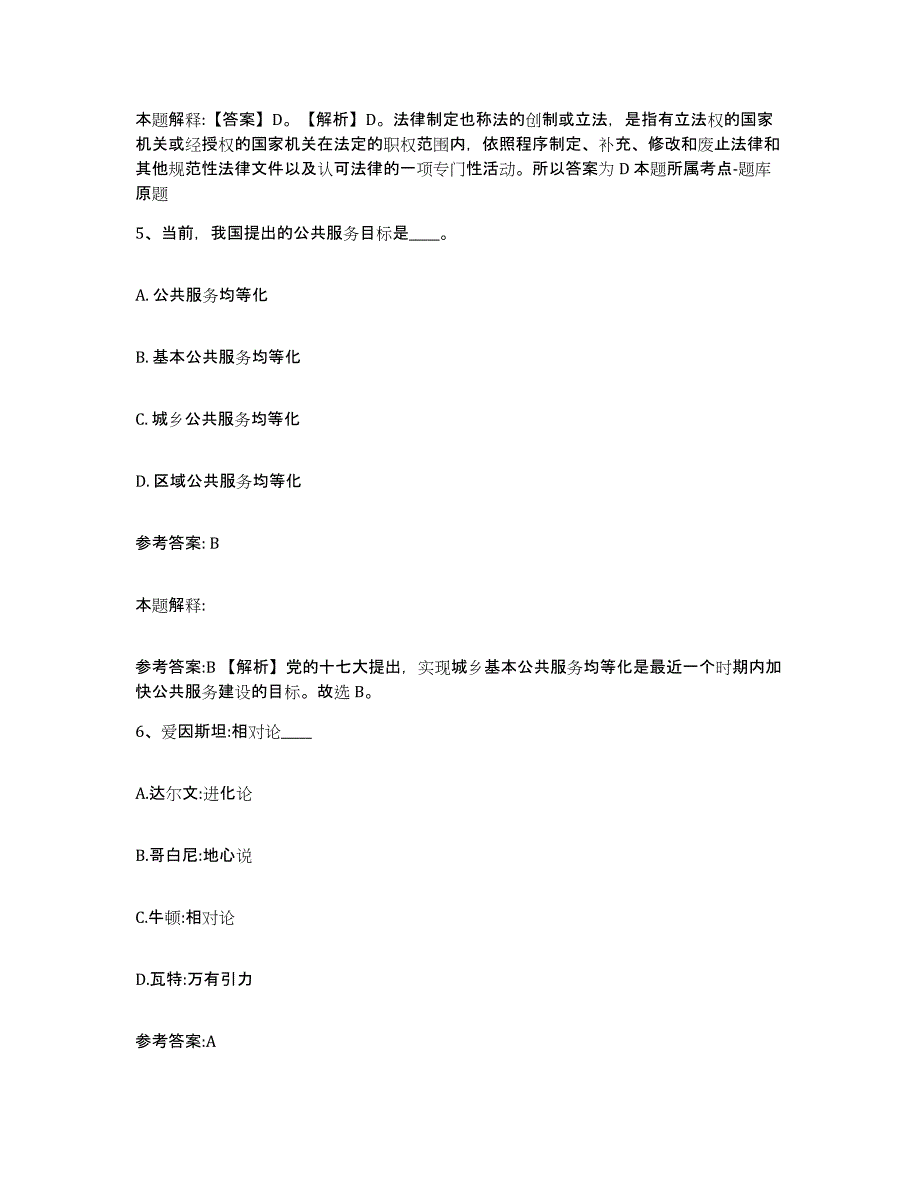 2023年度福建省漳州市长泰县事业单位公开招聘试题及答案十_第3页