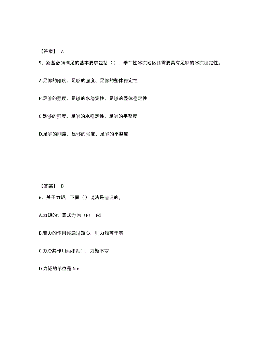 备考2024浙江省质量员之市政质量基础知识押题练习试题A卷含答案_第3页