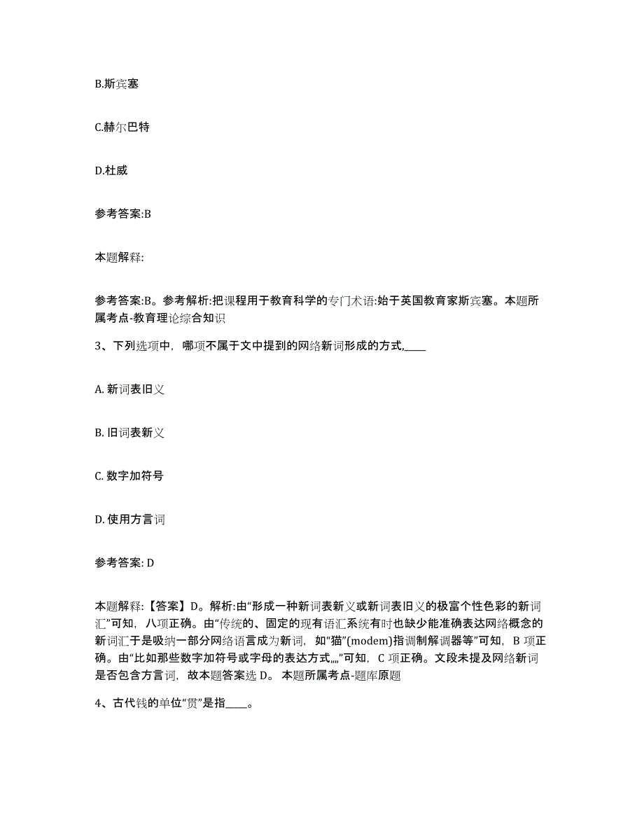 2023年度四川省成都市金堂县中小学教师公开招聘模拟考试试卷A卷含答案_第2页