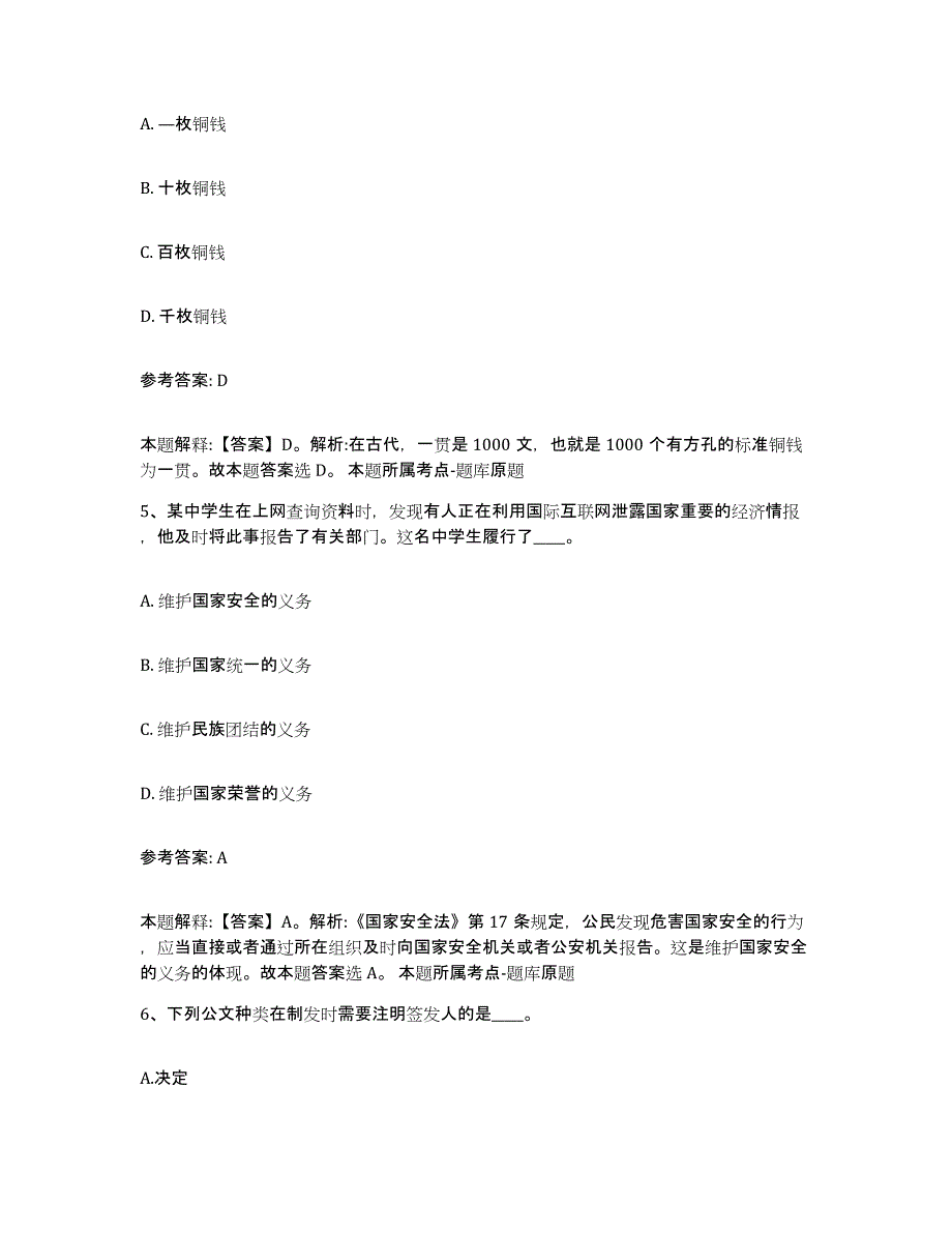 2023年度四川省成都市金堂县中小学教师公开招聘模拟考试试卷A卷含答案_第3页