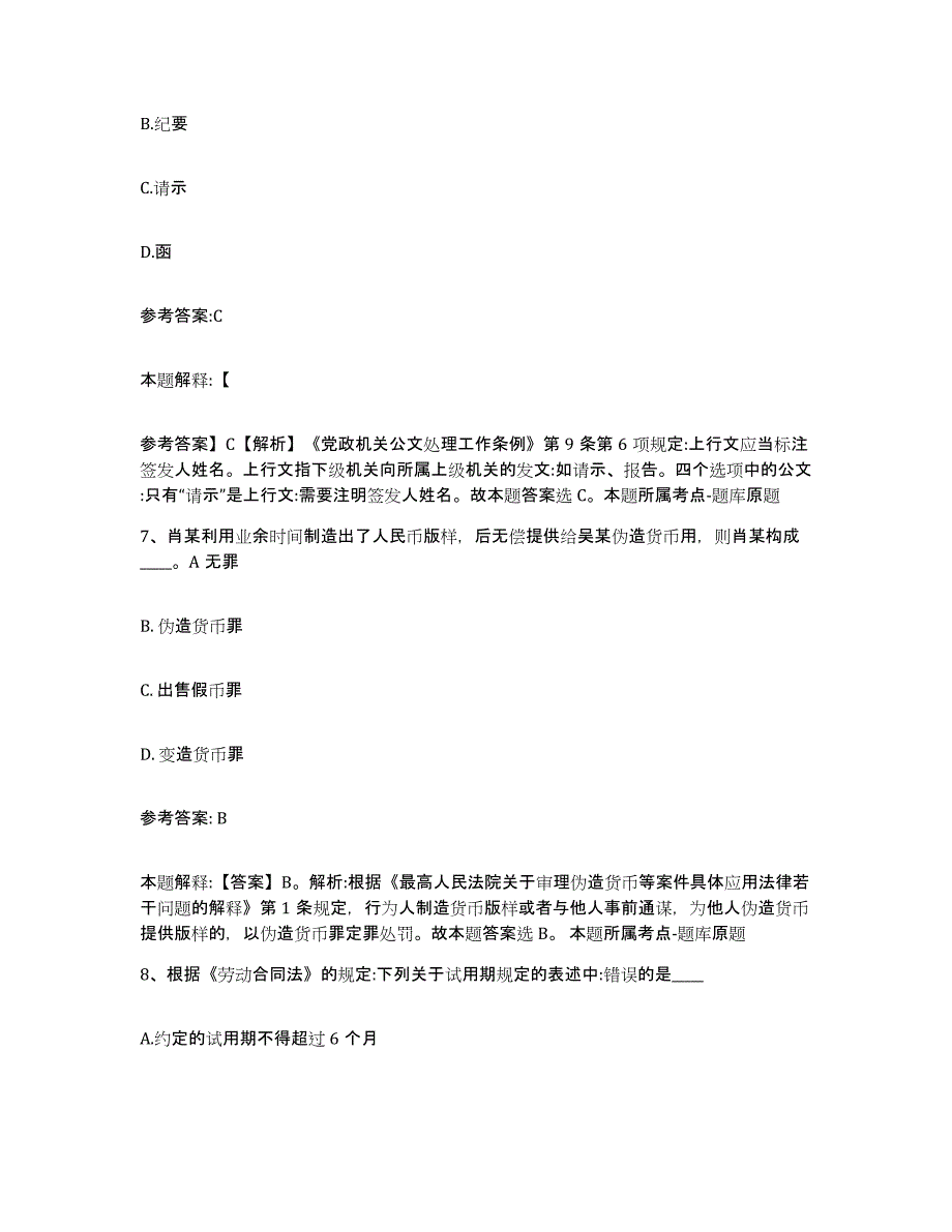 2023年度四川省成都市金堂县中小学教师公开招聘模拟考试试卷A卷含答案_第4页