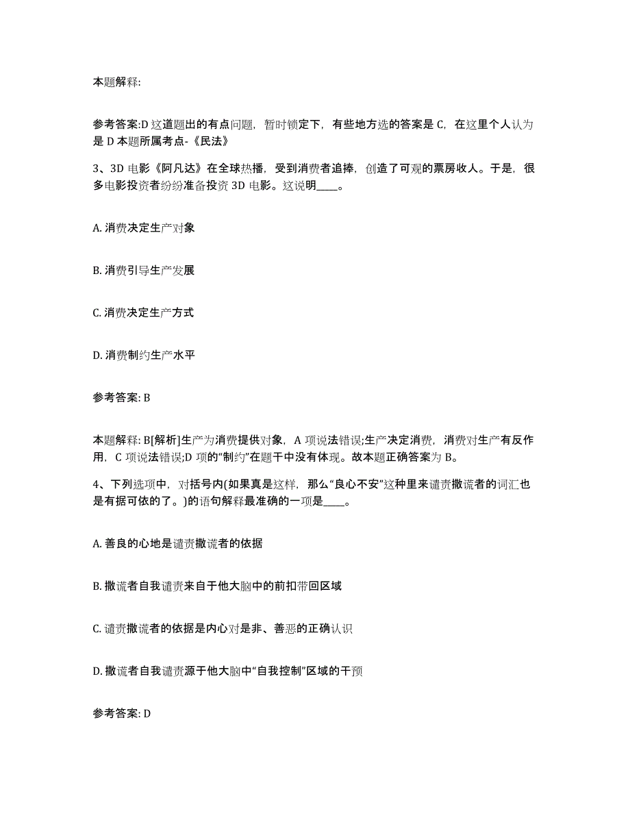 2023年度四川省成都市都江堰市中小学教师公开招聘押题练习试题A卷含答案_第2页