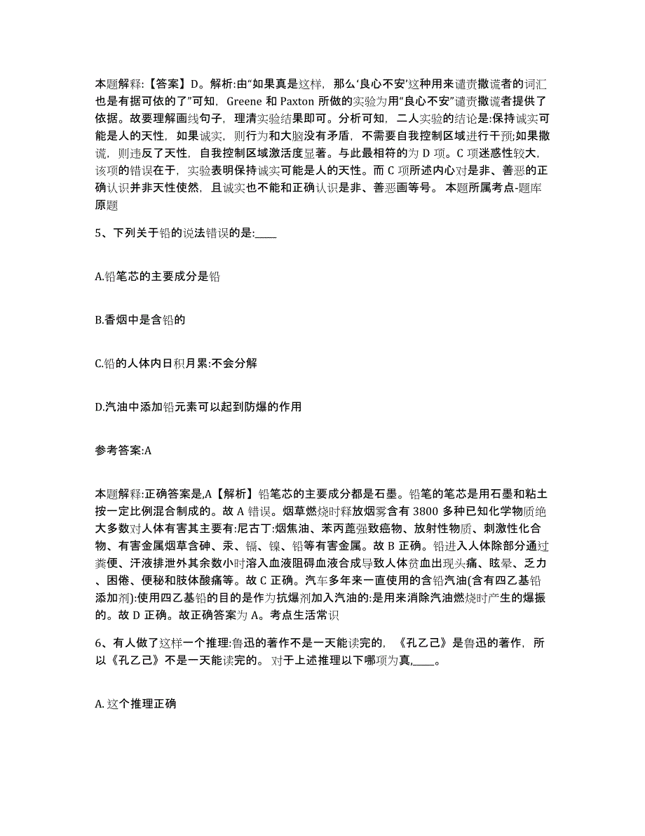 2023年度四川省成都市都江堰市中小学教师公开招聘押题练习试题A卷含答案_第3页