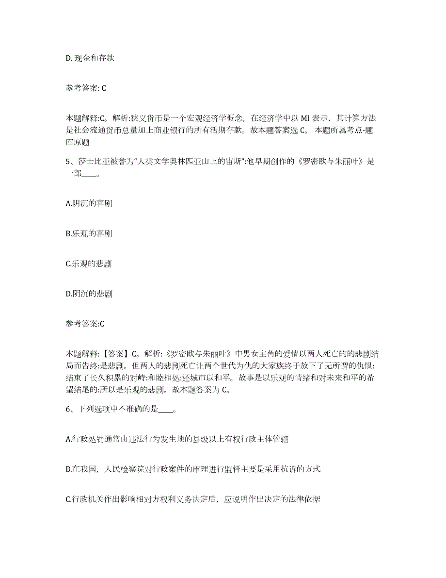 2023年度吉林省通化市集安市中小学教师公开招聘通关试题库(有答案)_第3页