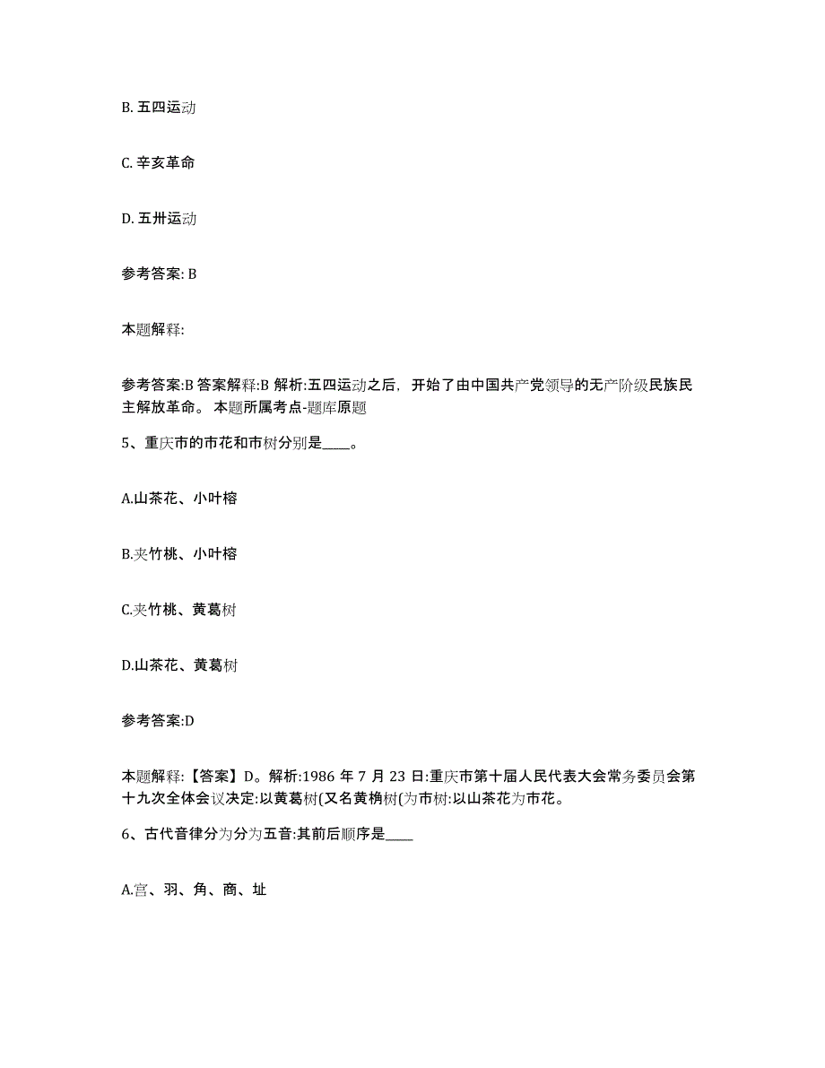 2023年度四川省成都市金堂县中小学教师公开招聘试题及答案二_第3页