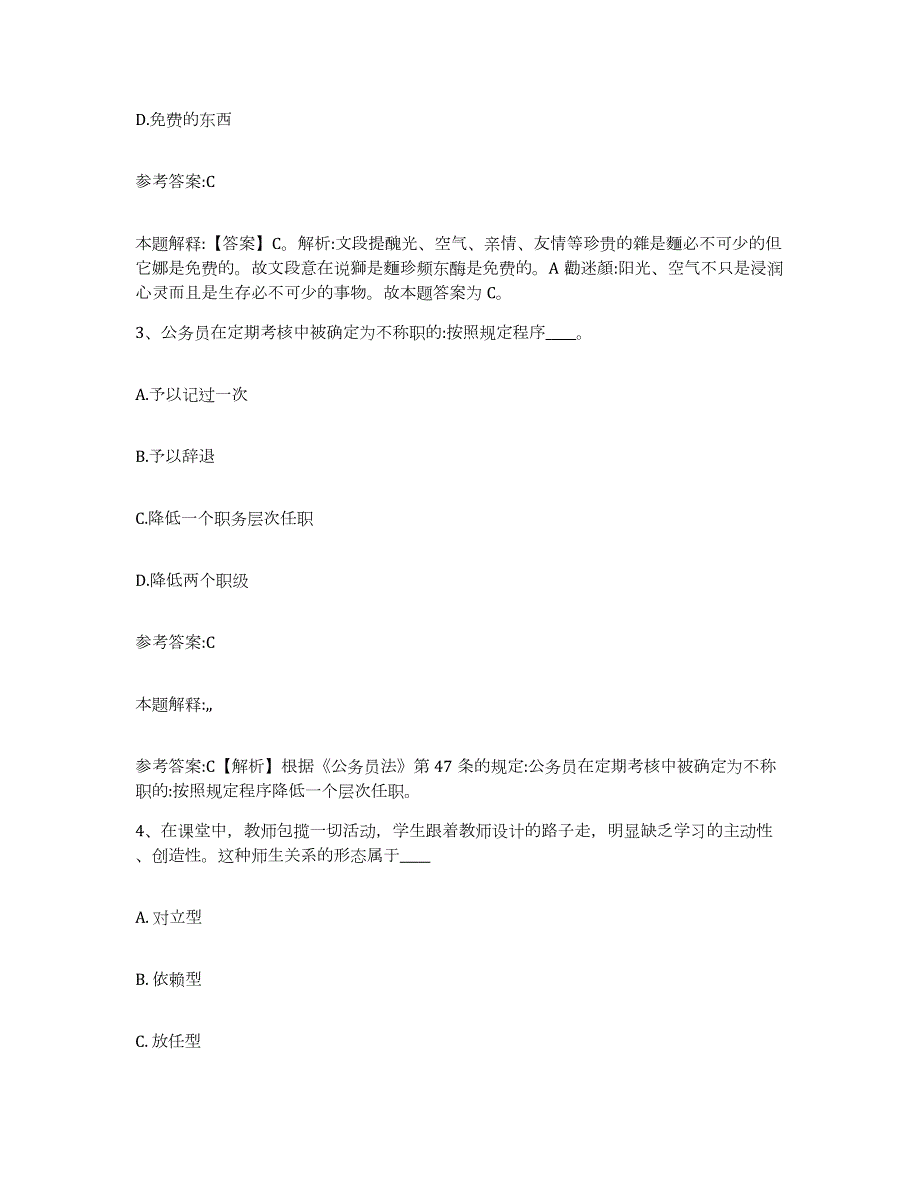 2023年度四川省宜宾市屏山县中小学教师公开招聘考前冲刺模拟试卷B卷含答案_第2页