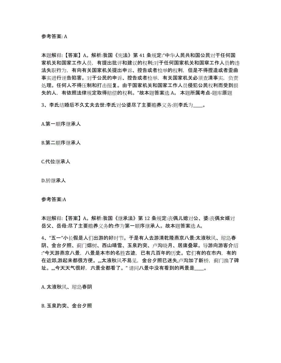 2023年度福建省三明市清流县事业单位公开招聘通关考试题库带答案解析_第2页