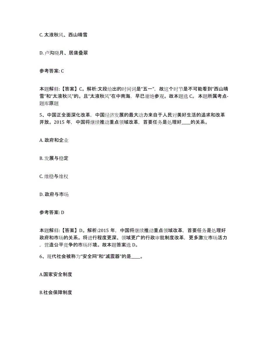 2023年度福建省三明市清流县事业单位公开招聘通关考试题库带答案解析_第3页