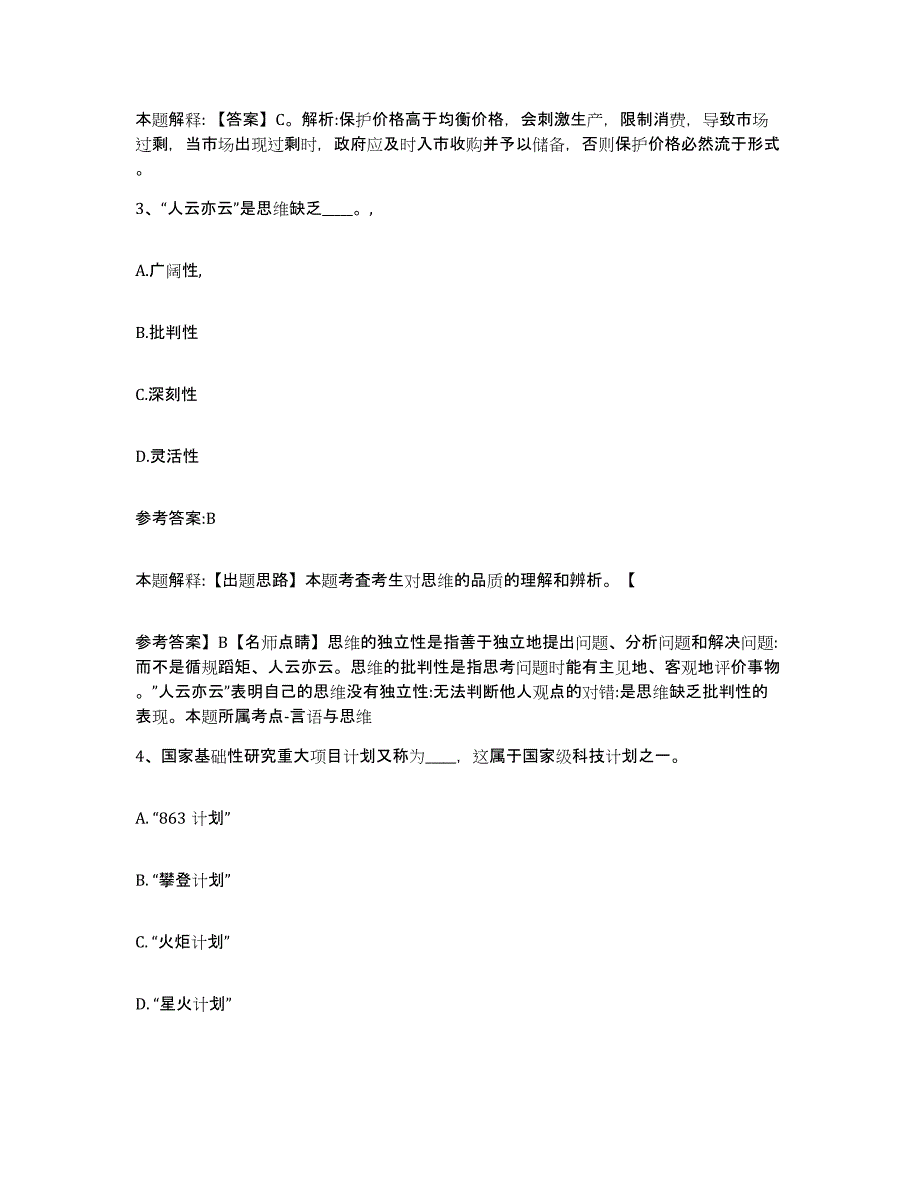 2023年度四川省成都市蒲江县中小学教师公开招聘模考模拟试题(全优)_第2页