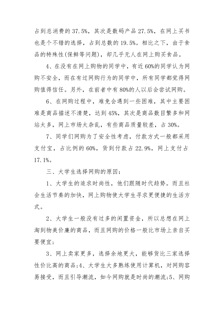 关于酒的调查报告通用7篇_第2页