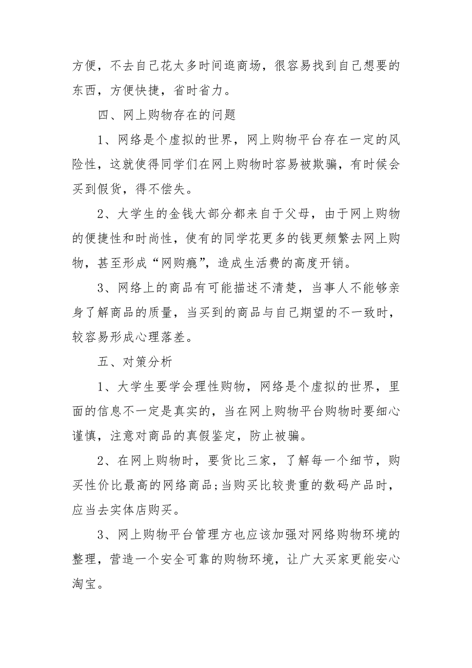 关于酒的调查报告通用7篇_第3页