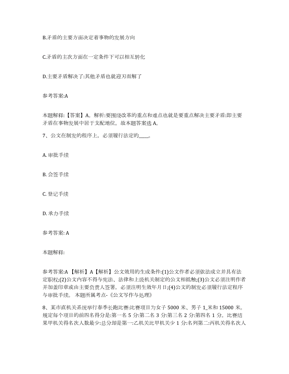 2023年度吉林省长春市德惠市中小学教师公开招聘能力提升试卷B卷附答案_第4页