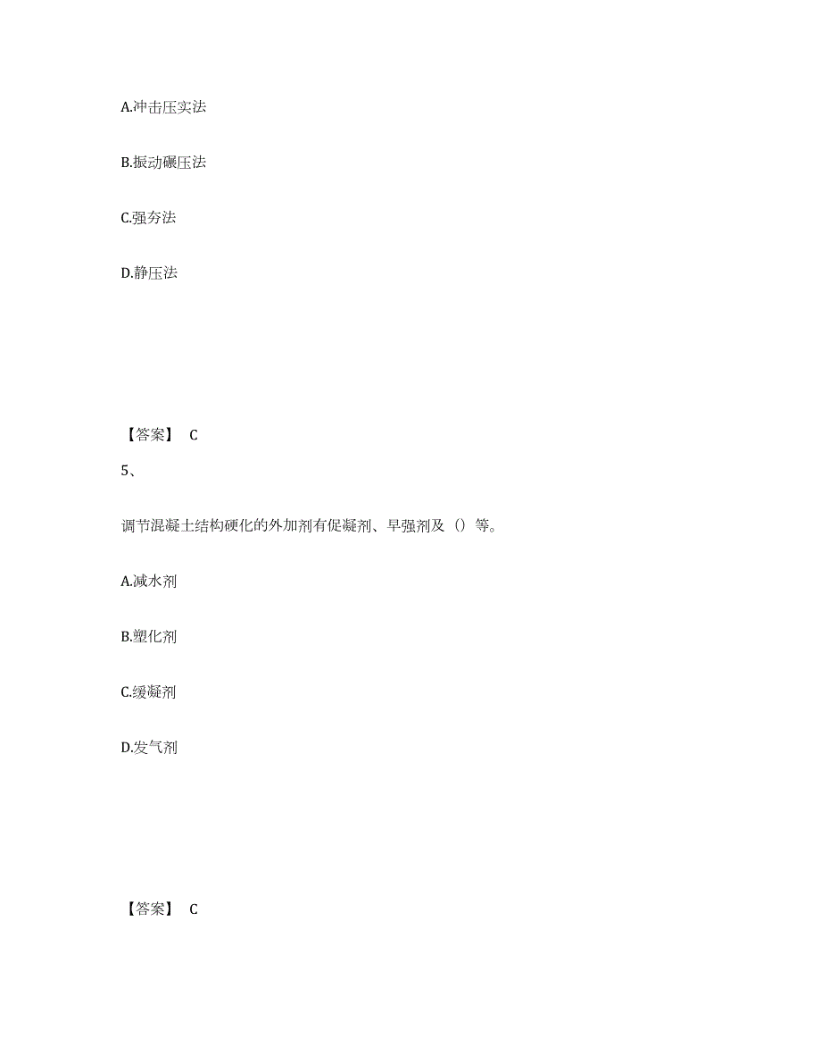 备考2024辽宁省一级建造师之一建民航机场工程实务过关检测试卷A卷附答案_第3页