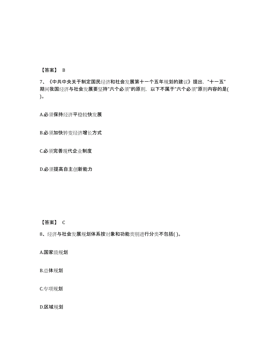 备考2024海南省投资项目管理师之宏观经济政策综合检测试卷A卷含答案_第4页