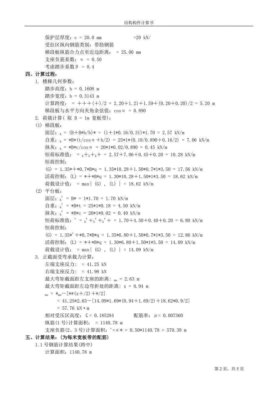 楼梯结构构件计算书_第2页