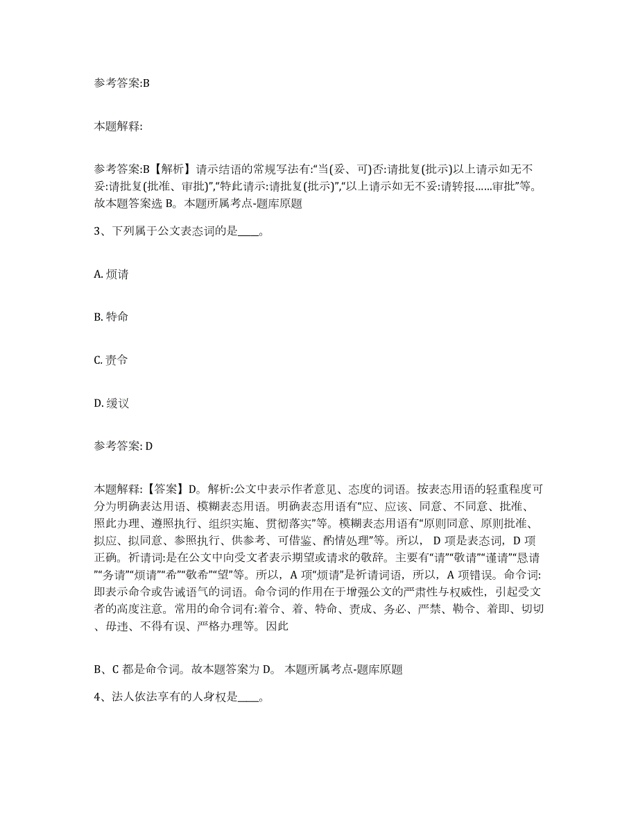 2023年度吉林省白城市大安市中小学教师公开招聘通关试题库(有答案)_第2页