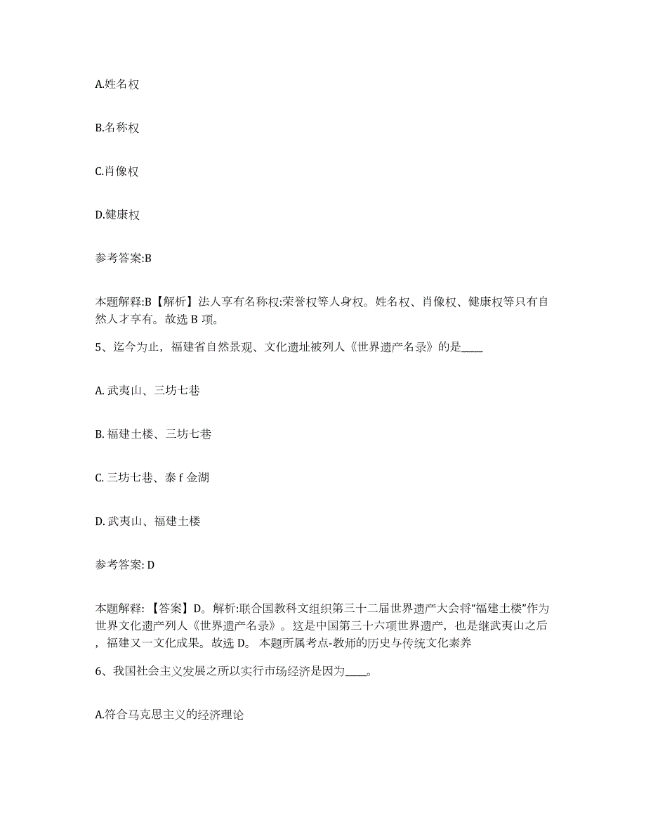 2023年度吉林省白城市大安市中小学教师公开招聘通关试题库(有答案)_第3页