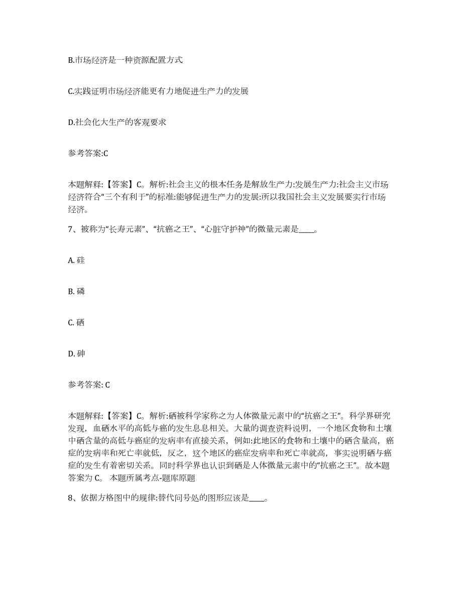 2023年度吉林省白城市大安市中小学教师公开招聘通关试题库(有答案)_第4页