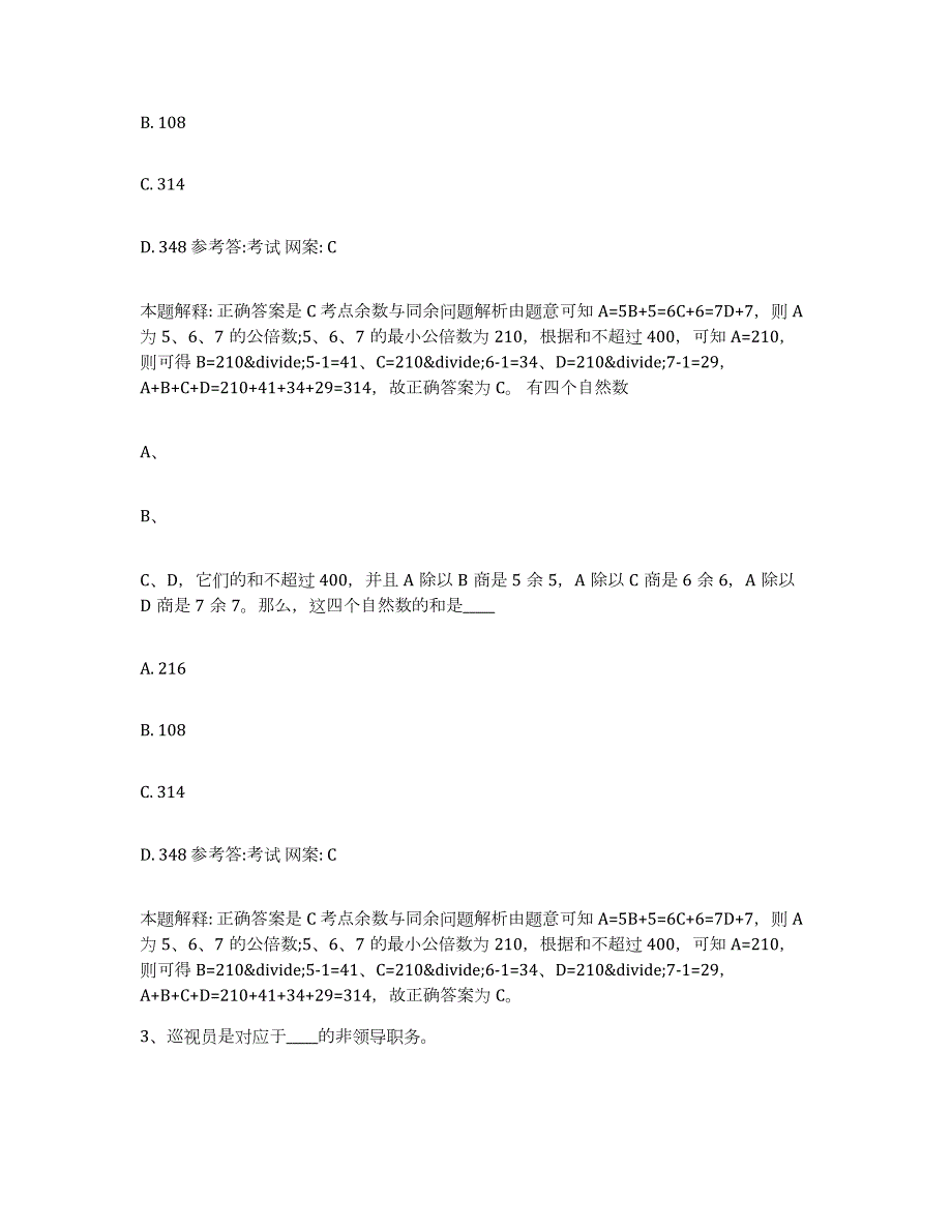 2023年度内蒙古自治区锡林郭勒盟二连浩特市中小学教师公开招聘能力检测试卷B卷附答案_第2页