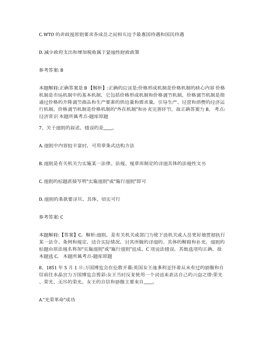 2023年度四川省成都市蒲江县中小学教师公开招聘高分题库附答案_第4页