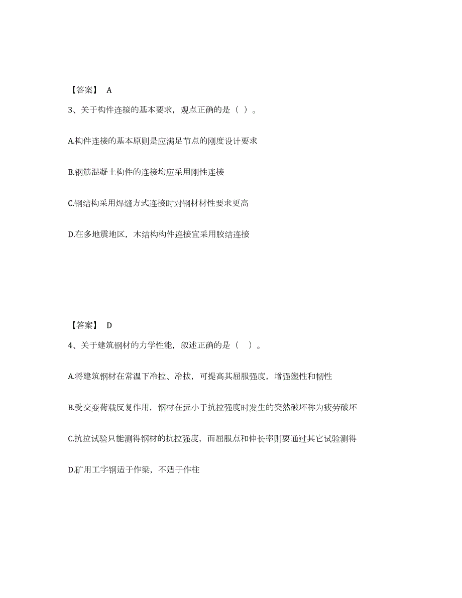 备考2024辽宁省一级建造师之一建矿业工程实务题库及答案_第2页