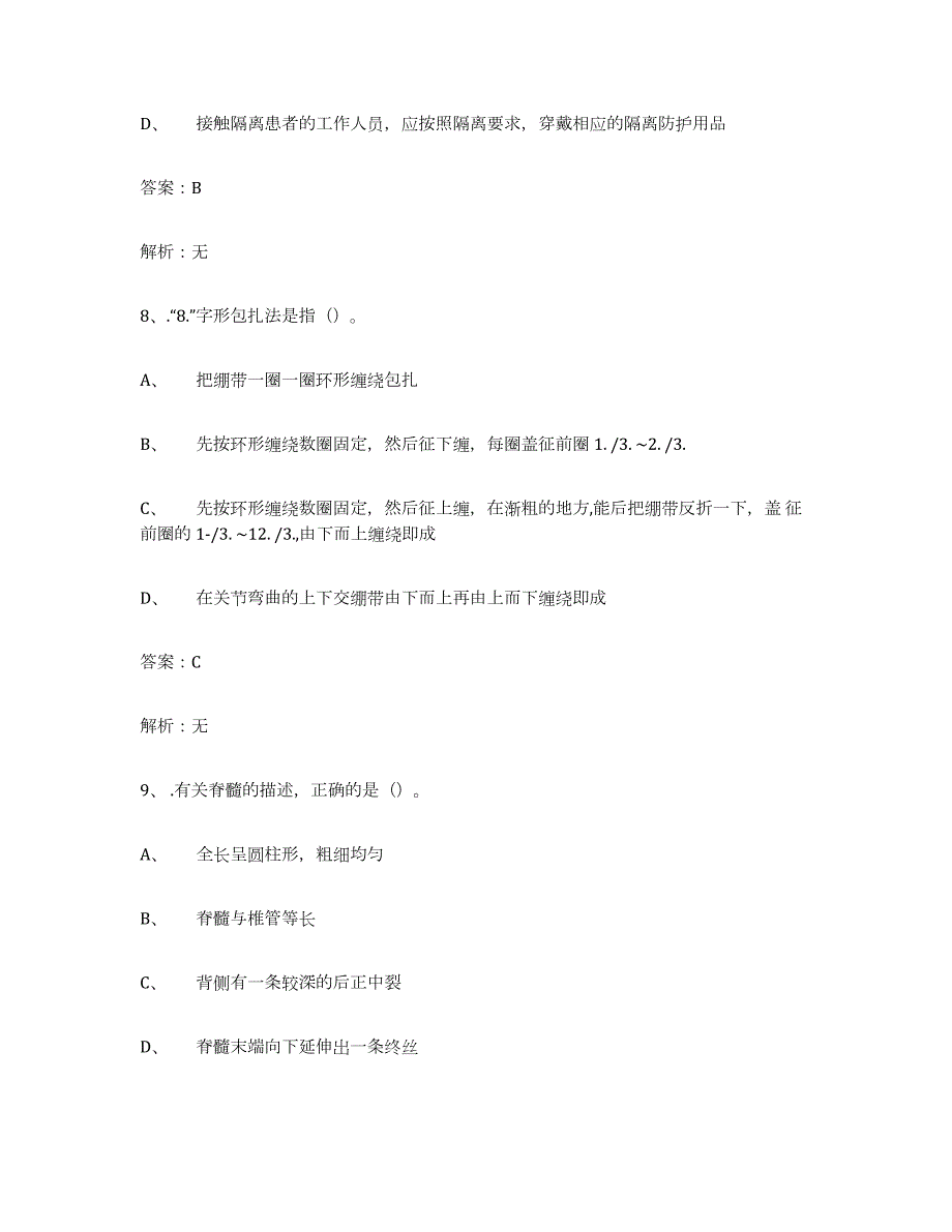 备考2024湖北省中级养老护理资格基础试题库和答案要点_第4页