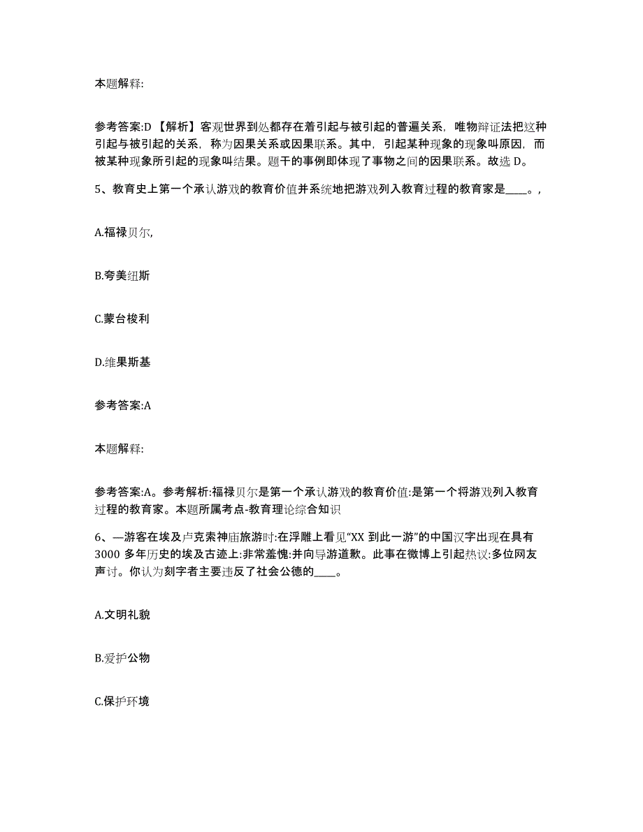 2023年度四川省成都市都江堰市中小学教师公开招聘能力提升试卷B卷附答案_第3页